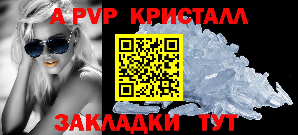 APVP крисы CK Горячий Ключ