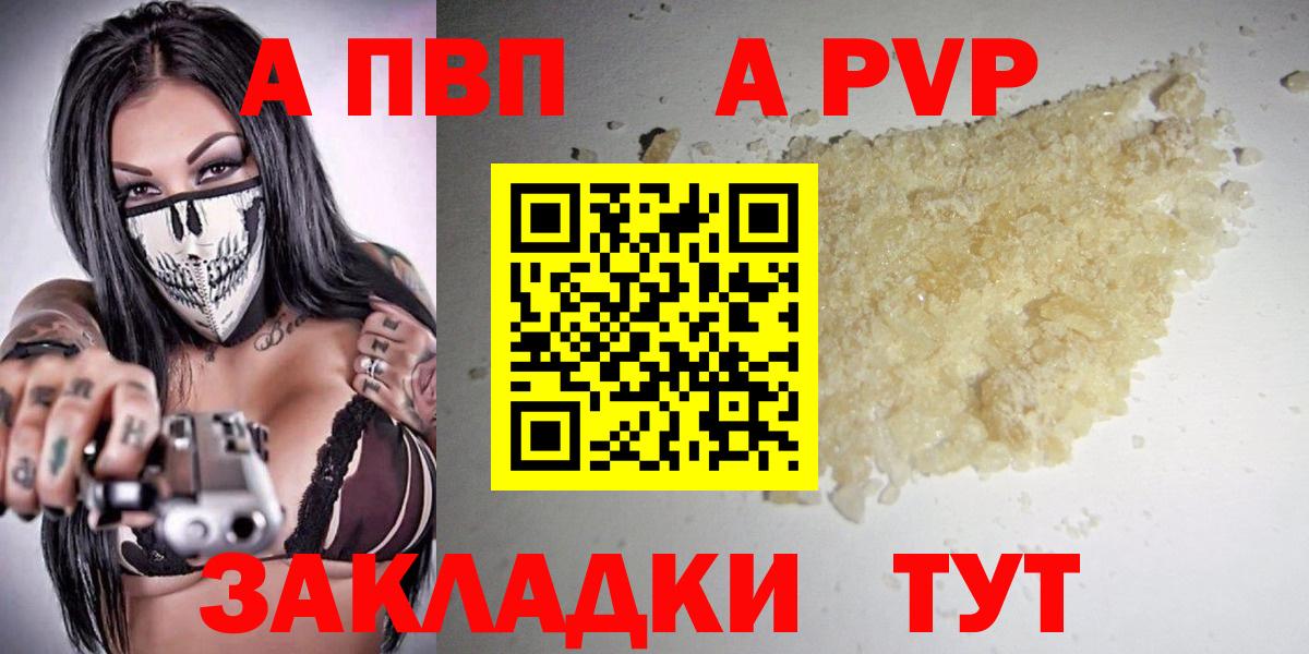 что такое наркотик  A-PVP крисы CK  A PVP крисы CK  Горячий Ключ  Вход с VPN  Alpha PVP Crystall 
