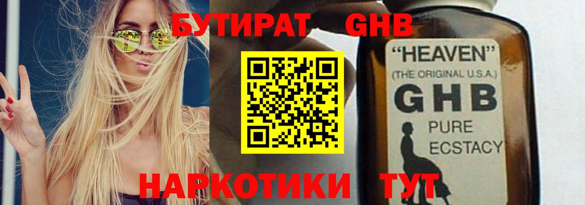 БУТИРАТ  Вход с VPN  Горячий Ключ  Бутират оксана 