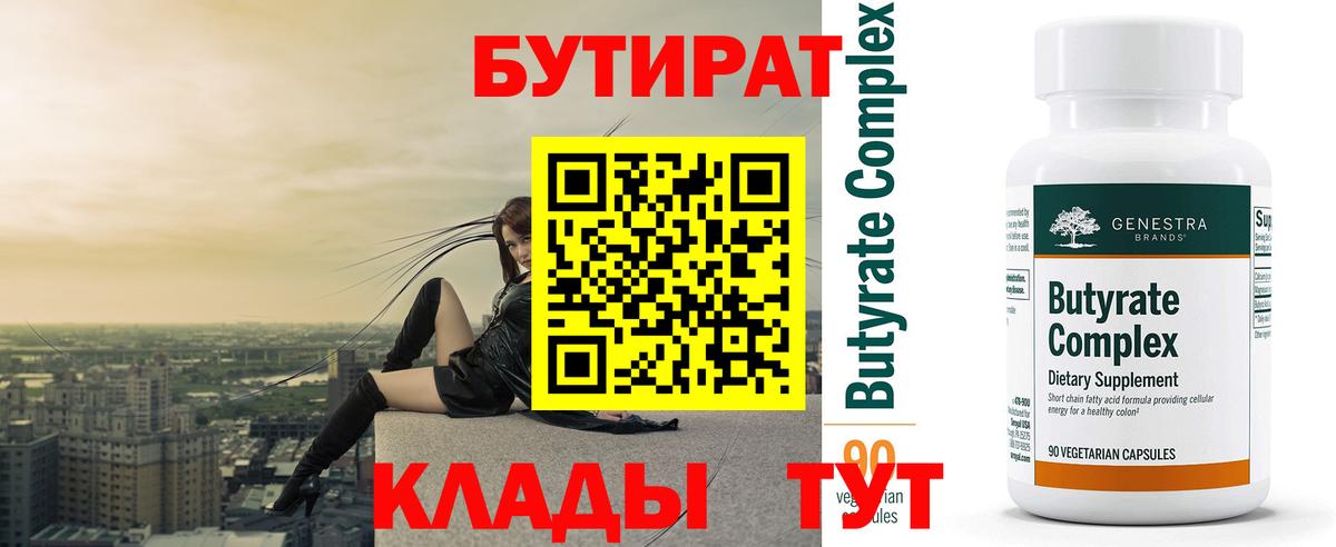 БУТИРАТ буратино Горячий Ключ