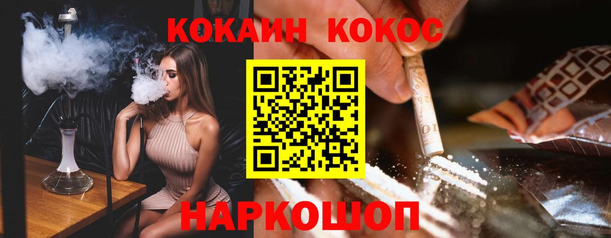 КОКАИН 99% Горячий Ключ