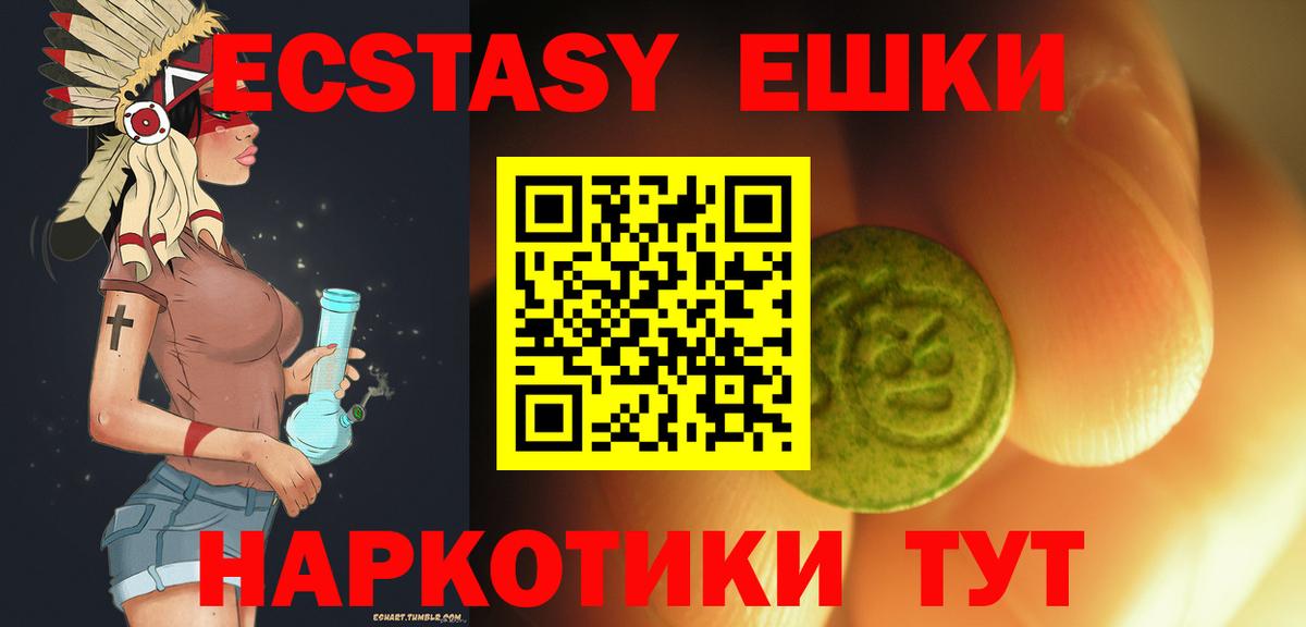 ЭКСТАЗИ таблы Горячий Ключ