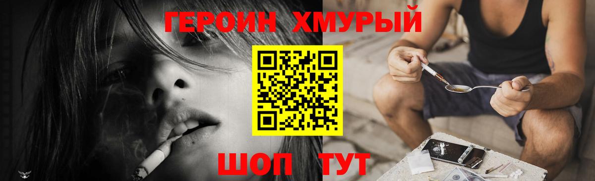 ГЕРОИН гречка  Вход с VPN  Героин  Горячий Ключ 