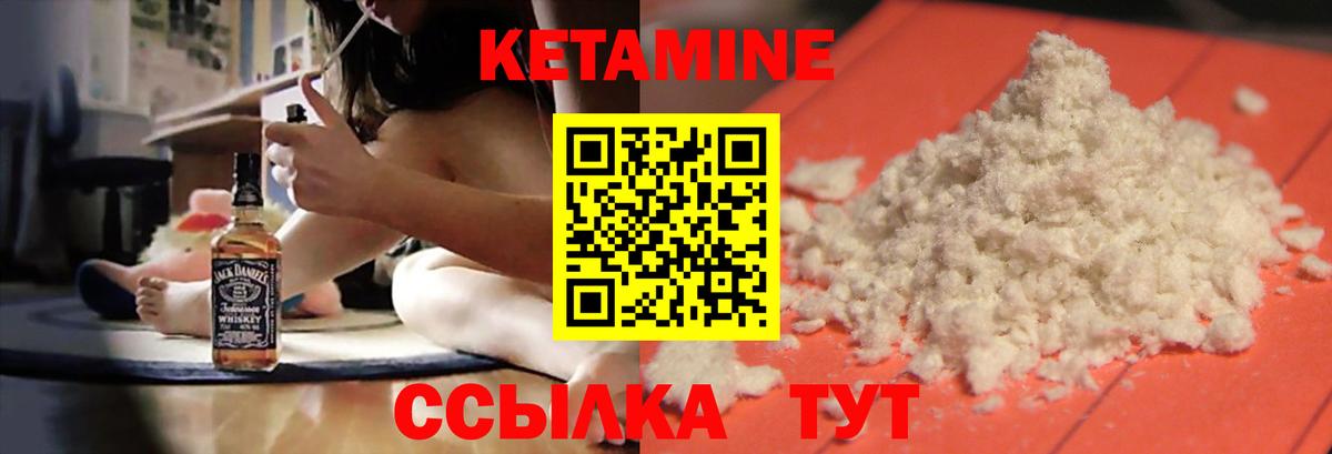 КЕТАМИН VHQ Горячий Ключ