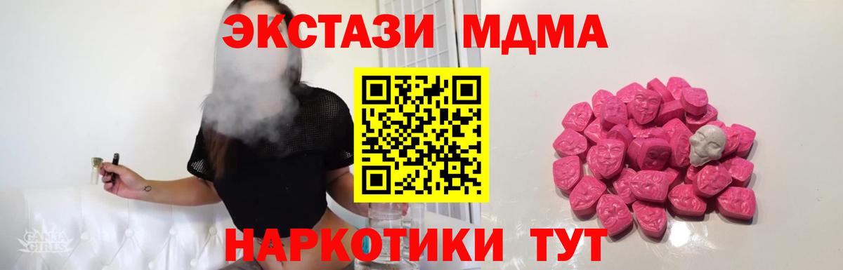 Горячий Ключ  MDMA Molly  Вход с VPN  MDMA crystal 