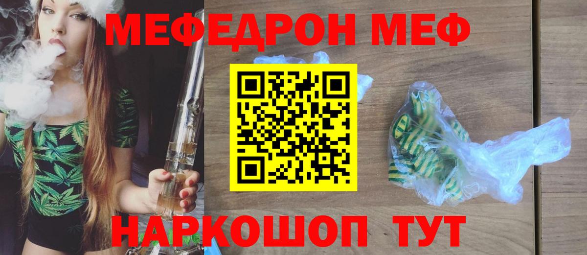 МЕФ  Горячий Ключ