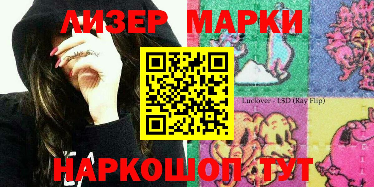 Марки 25I-NBOMe 1,8мг Горячий Ключ