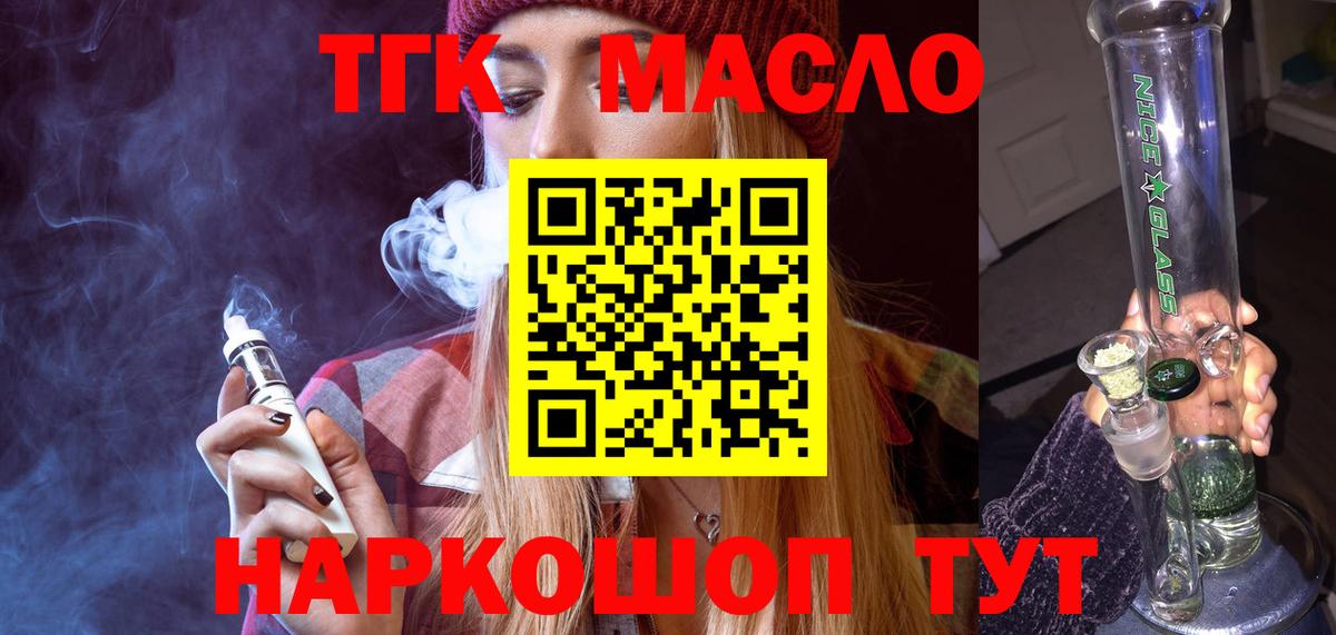 Дистиллят ТГК гашишное масло Горячий Ключ